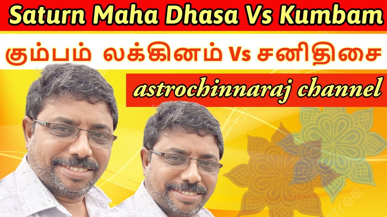Kumbam Lagnam Vs Saturn Dhasa | கும்ப லக்னம் Vs சனி திசை | DINDIGUL P.CHINNARAJ ASTROLOGER INDIA