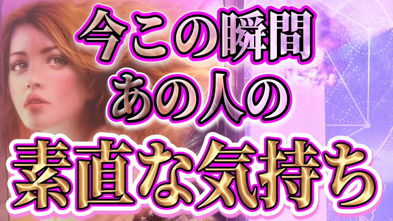 【変化がくる🧚🏻‍♀️】恋愛タロットカードリーディング⭐️個人鑑定級占い🔮【甘口ナシ】
