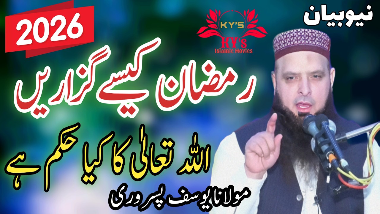 Ramzan kaise guzare Molana yousaf pasrori new bayan 2026 Ramadan yousaf pasrori latest speech Allah