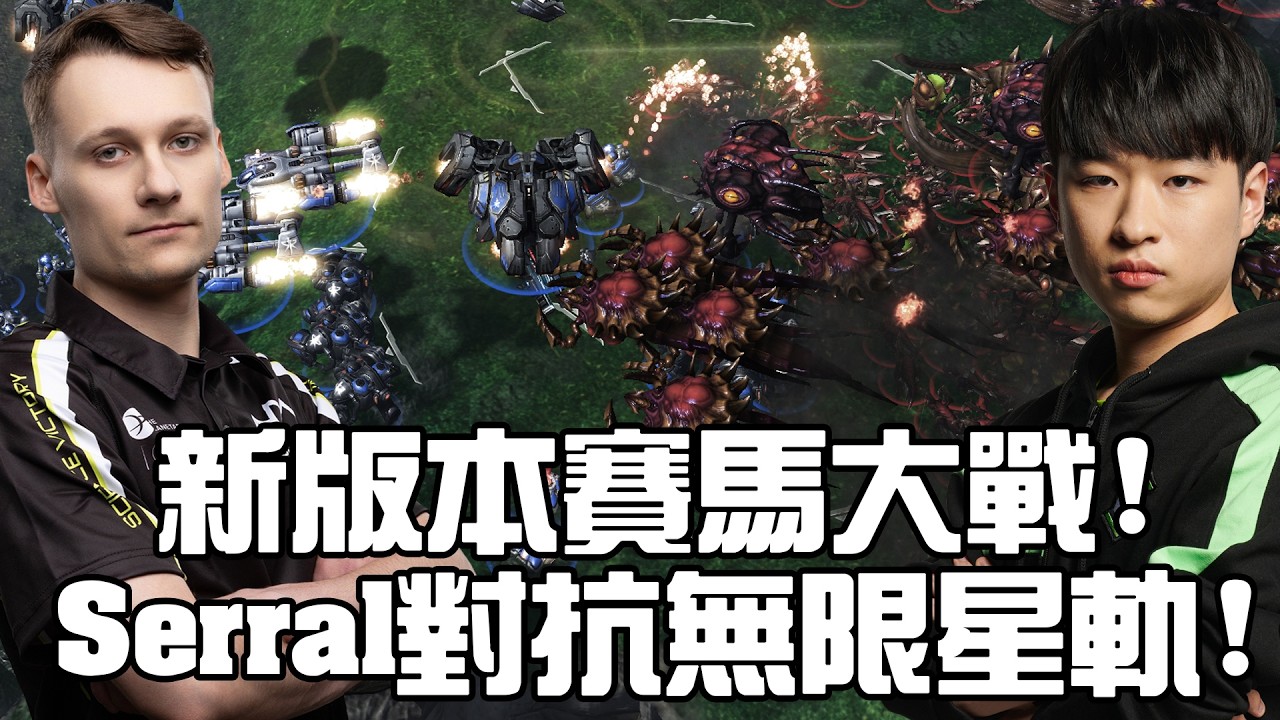 【星海爭霸2】這裡有一批好便宜的星軌阿 ! Maru鐵龜陣又進化了 ! 大魔王該怎麼應對 !? (Serral vs Maru) | (PiG Sty Festival 8.0)