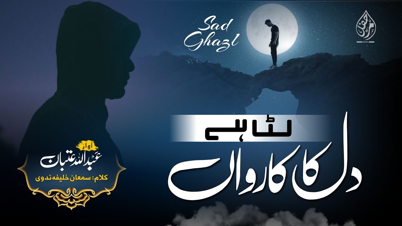 Heart Touching sad Ghazl 2025 - Luta Hai Dil Ka Karwan - Abdullah Itban - Mehfil