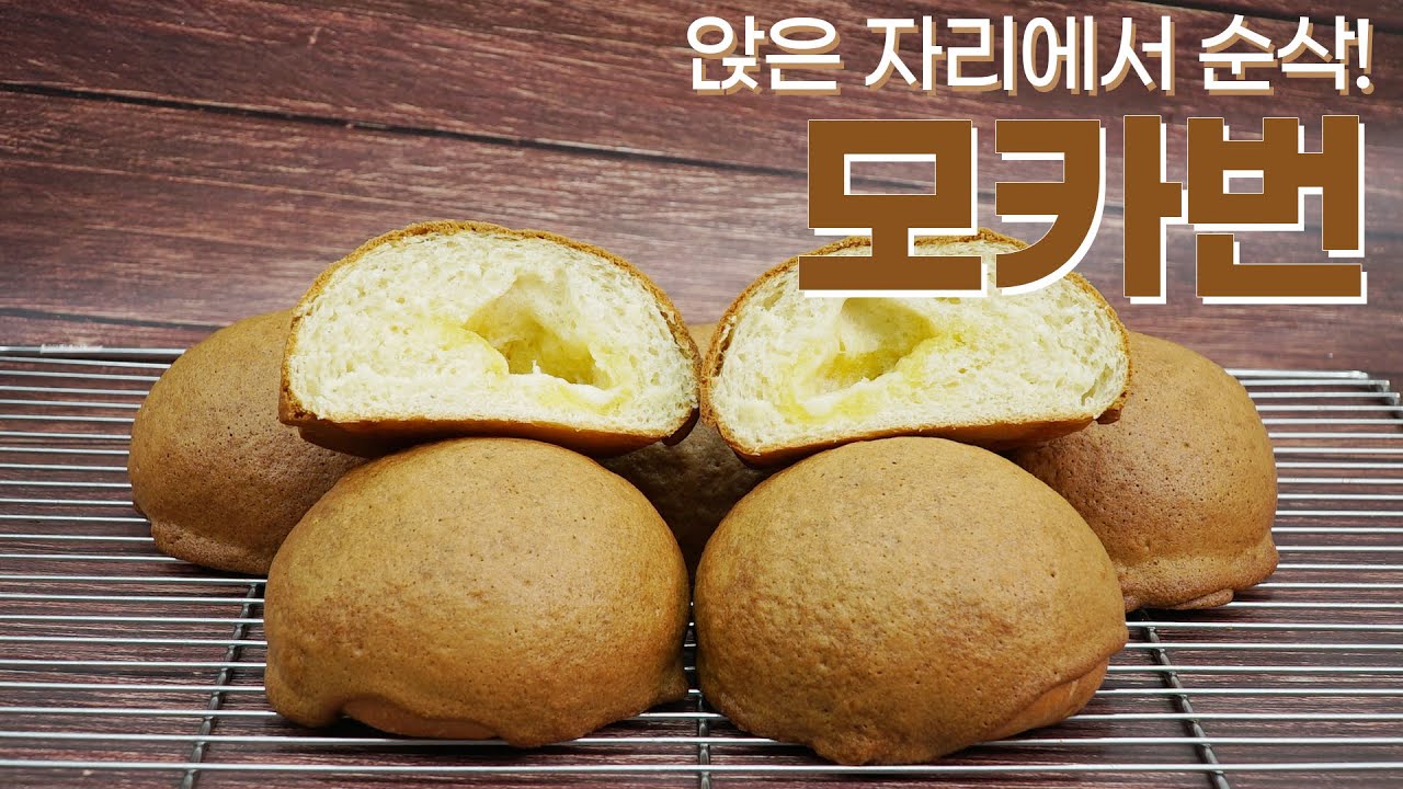 더 이상의 버터 낭비는 그만! 이것만 따라하세요, 모카번