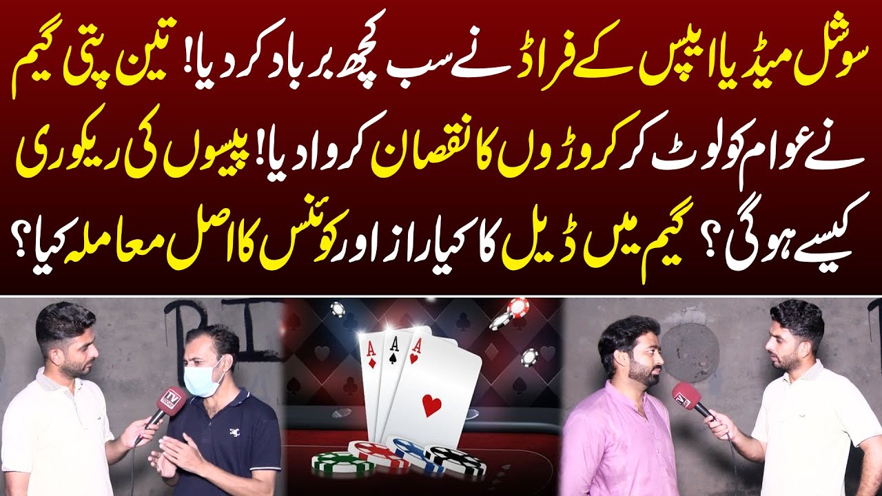 Millions Lost in Online Gaming Scam | The Hidden Truth of Teen Patti Revealed | TV Today Digital
