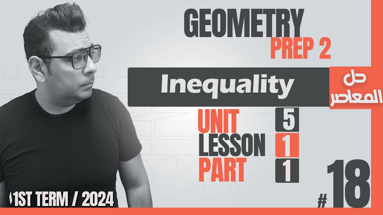 Geometry |   Inequality  | شرح ماث  الصف  الثاني الاعدادى لغات