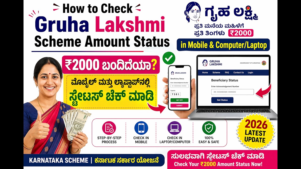 How to Check Grahalaxmi / Gruha Lakshmi scheme Amount Status In Mobile & Computer/Laptop in 2026