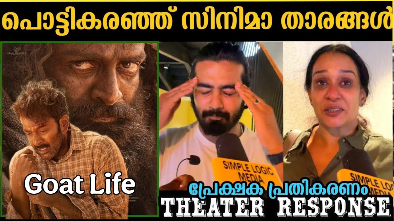 🔴Aadujeevitham review | The goat life | Aadujeevitham theatre response | Aadujeevitham movie review