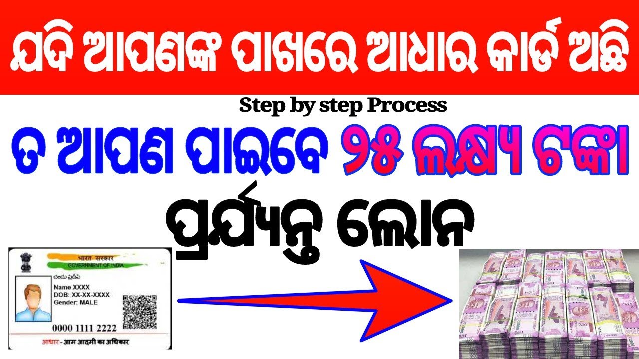 How to Get Loan with Your Aadhar card By Aadhar Finance |aadhar finance odisha