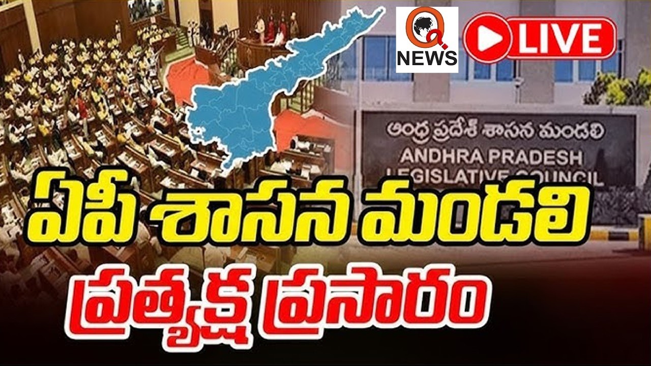 🔴LIVE: ఏపీ అసెంబ్లీ .. ప్రత్యక్ష ప్రసారం || AP Assembly Budget Session 2026 | CM Chandrababu
