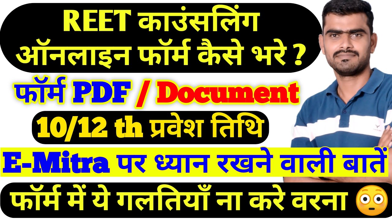 How to fill out REET counseling form | REET Counseling Online Form | REET Documents | Teacher Rec...