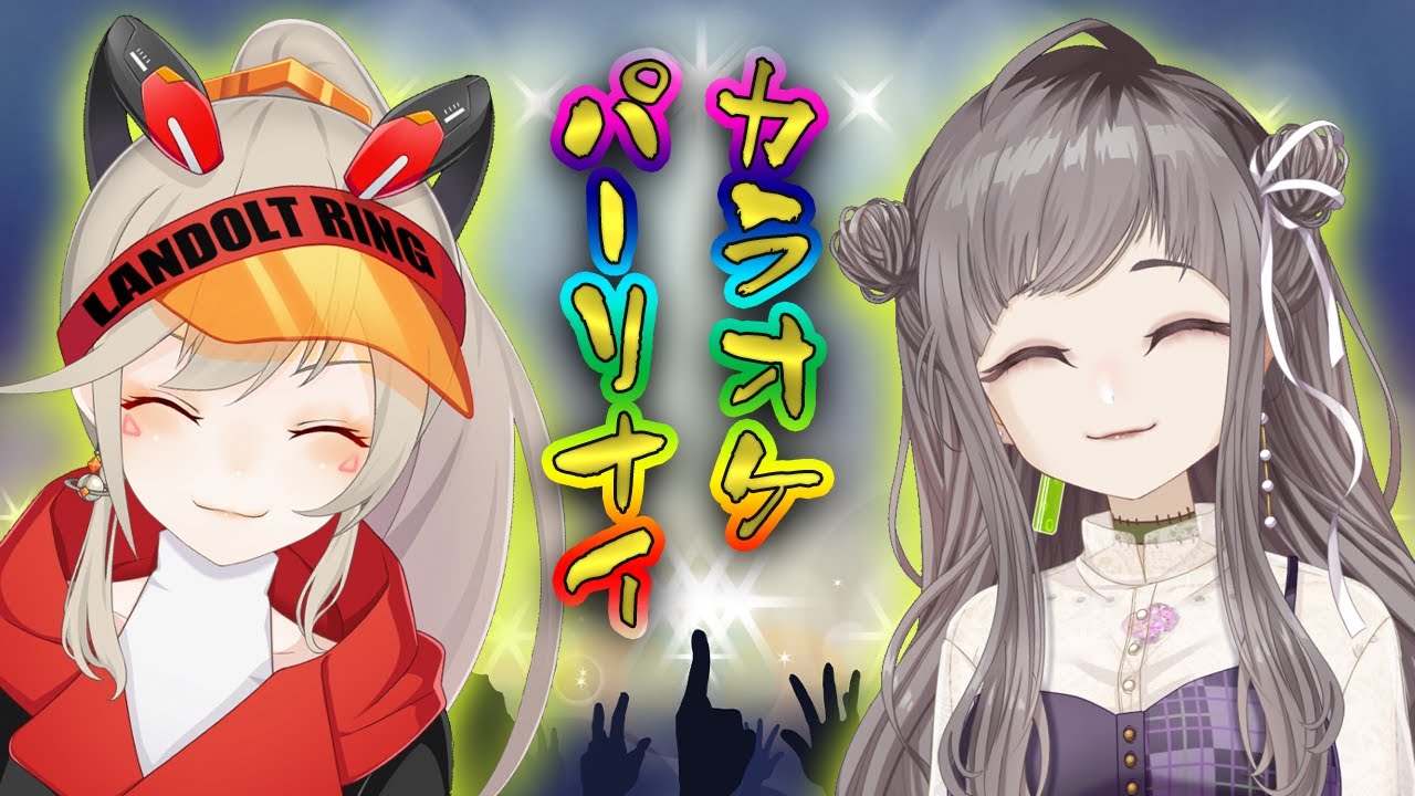 【カラオケ】新年からどんちゃん騒ぎ！【小森めと / ブイアパ】