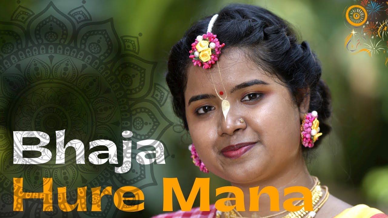 Bhaja Hure Mana || Sushanta Vishnupriya DD || Bimala Chaitanya Das