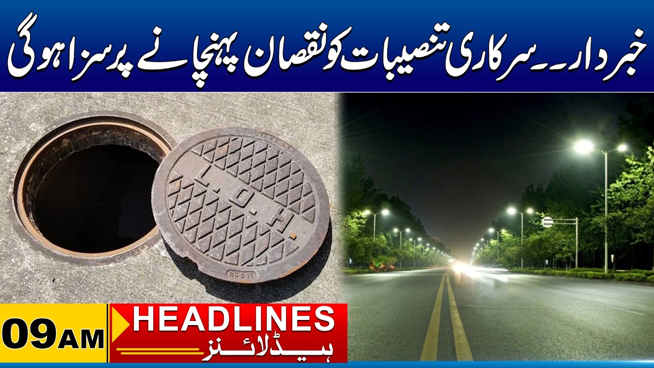 Warning Legal  Action Against Damage to Public Property - 9am News Headlines | 23 Feb 2026 | City 41