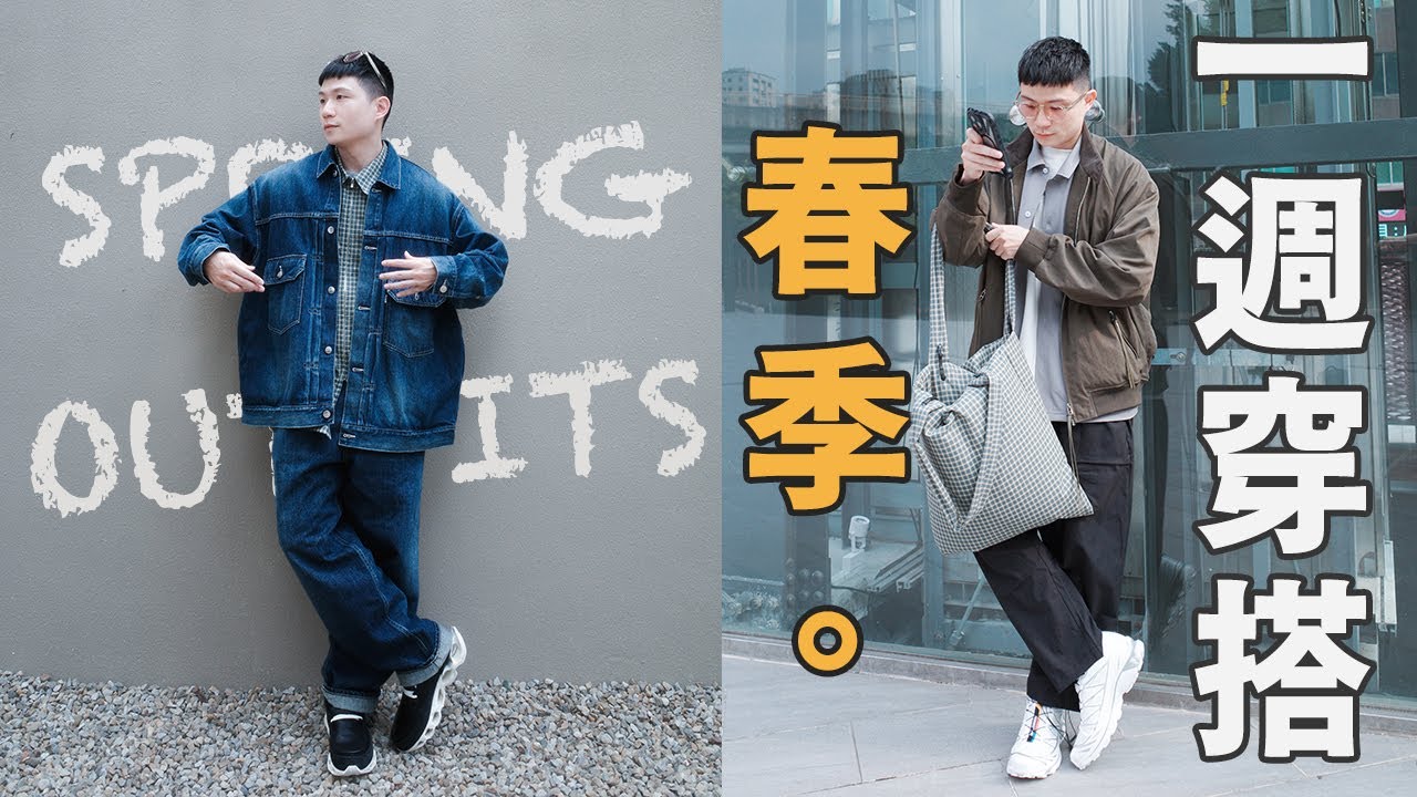 2025 超日常春季一週穿搭Vlog！終於十萬訂閱！｜LoLoFu 傅樂樂