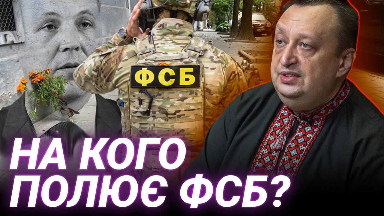 Замахи на публічних осіб та вербування дітей: Віктор Ягун про російську тактику терору