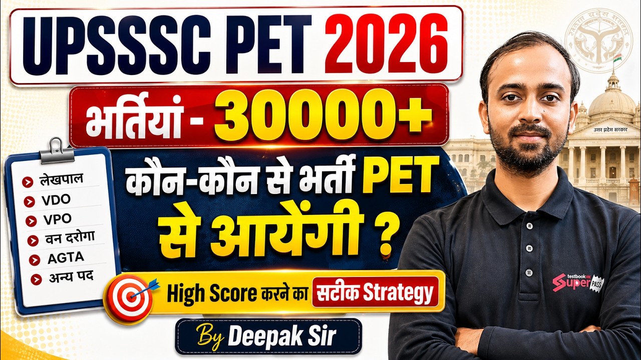 UPSSSC PET 2026 Notification | Upcoming UPSSSC Vacancy 2026 | UP PET Information | Full Details