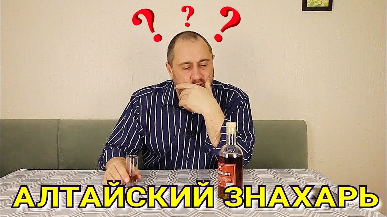 ▶️АЛТАЙСКИЙ ЗНАХАРЬ. Готовые наборы для настоек Дед Алтай.