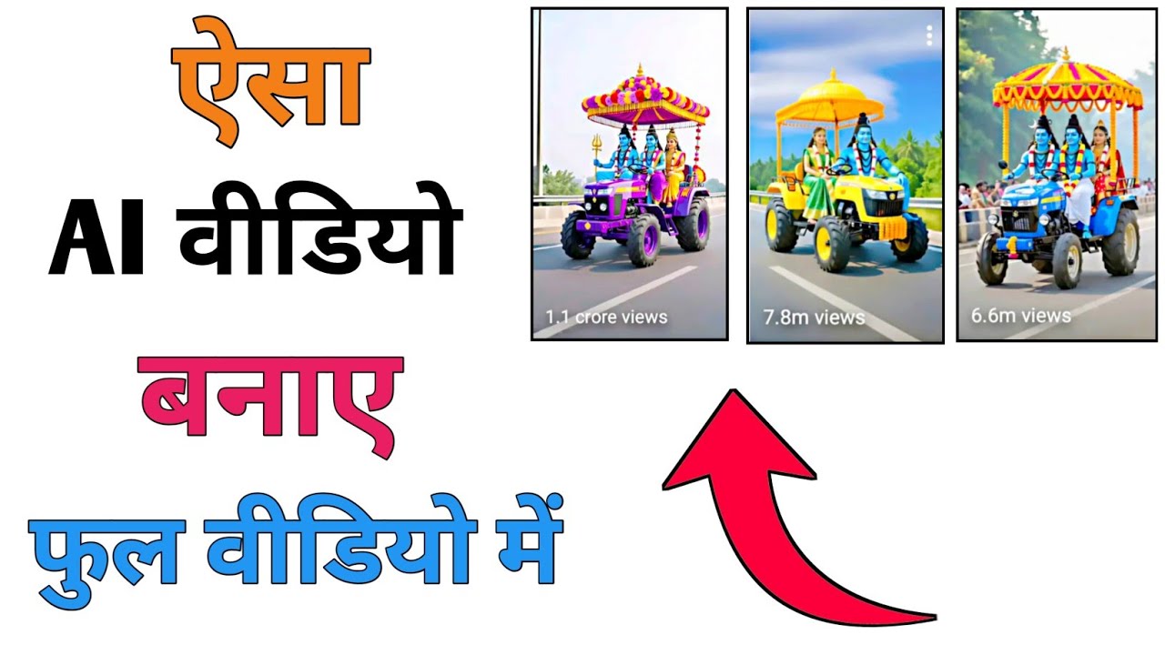 AI वीडियो कैसे बनाए | full Video | AI Video Editing #aiexpress #aivideo #viral 