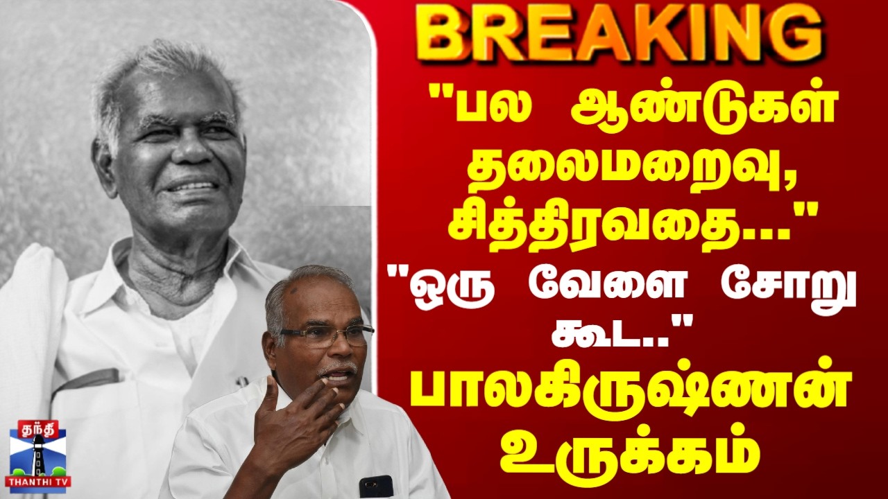 Nallakannu | CPI | Balakrishnan | CPM | 