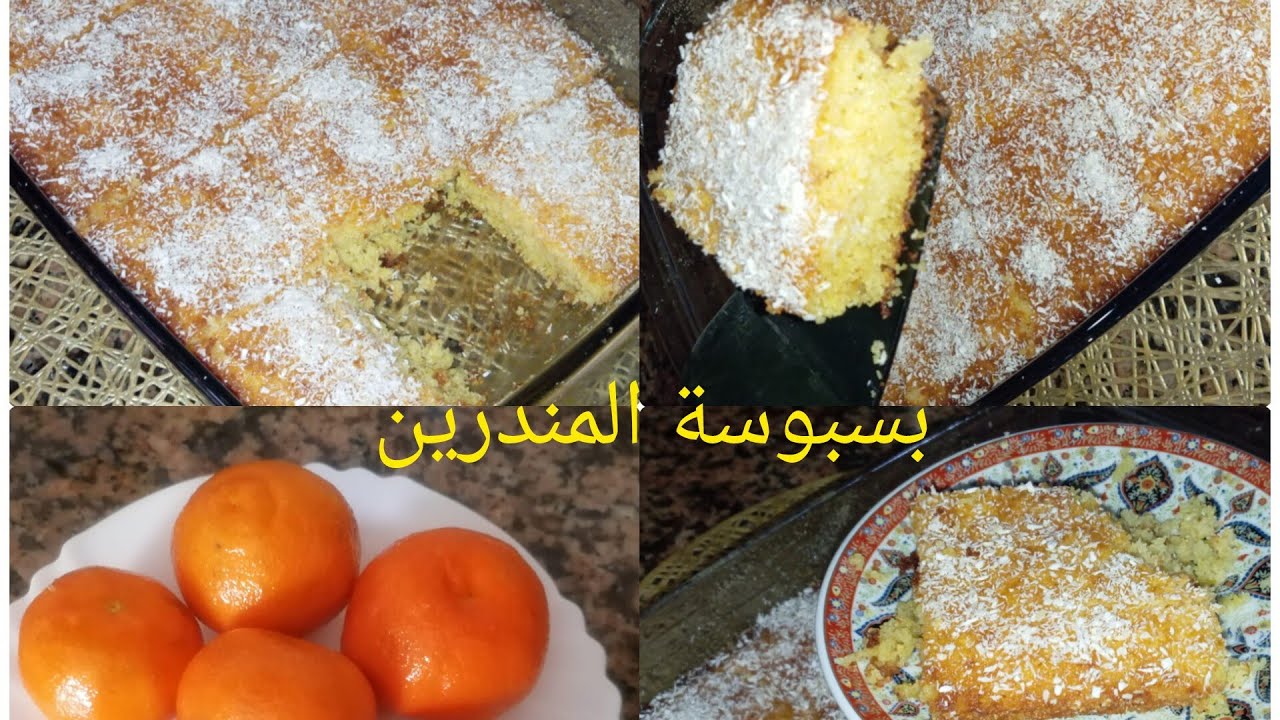بسبوسة المندرين🍊 غير 2 بيضات🥚هشيشة كدوب فالفم بحجم عائلي مذاق روعة  