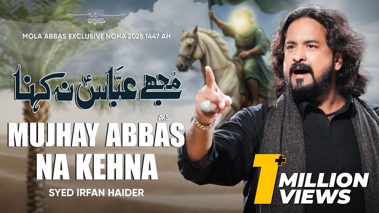 Mujhay Abbas (as) Na Kehna | Mola Abbas (as) | Irfan Haider | Noha 2025 | مجھے عباس (ع) نہ کہنا