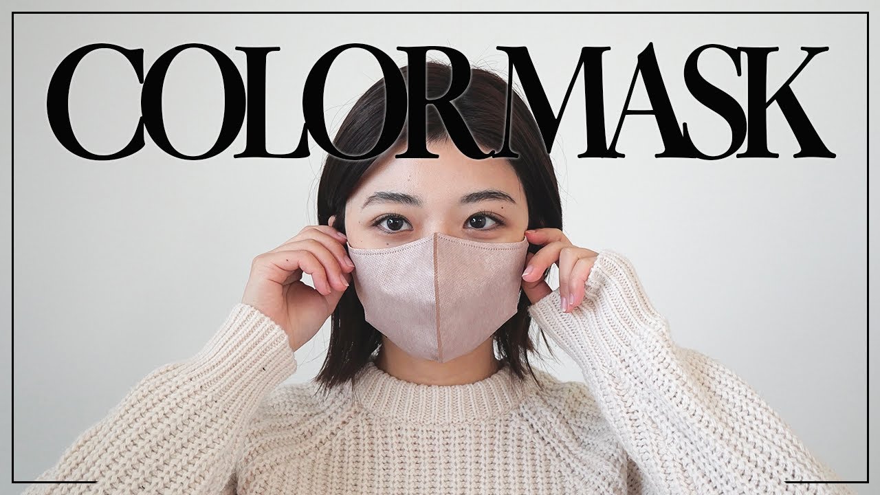 【マスク紹介】SNSで人気のマスク！アースカラーMASK / マスコード