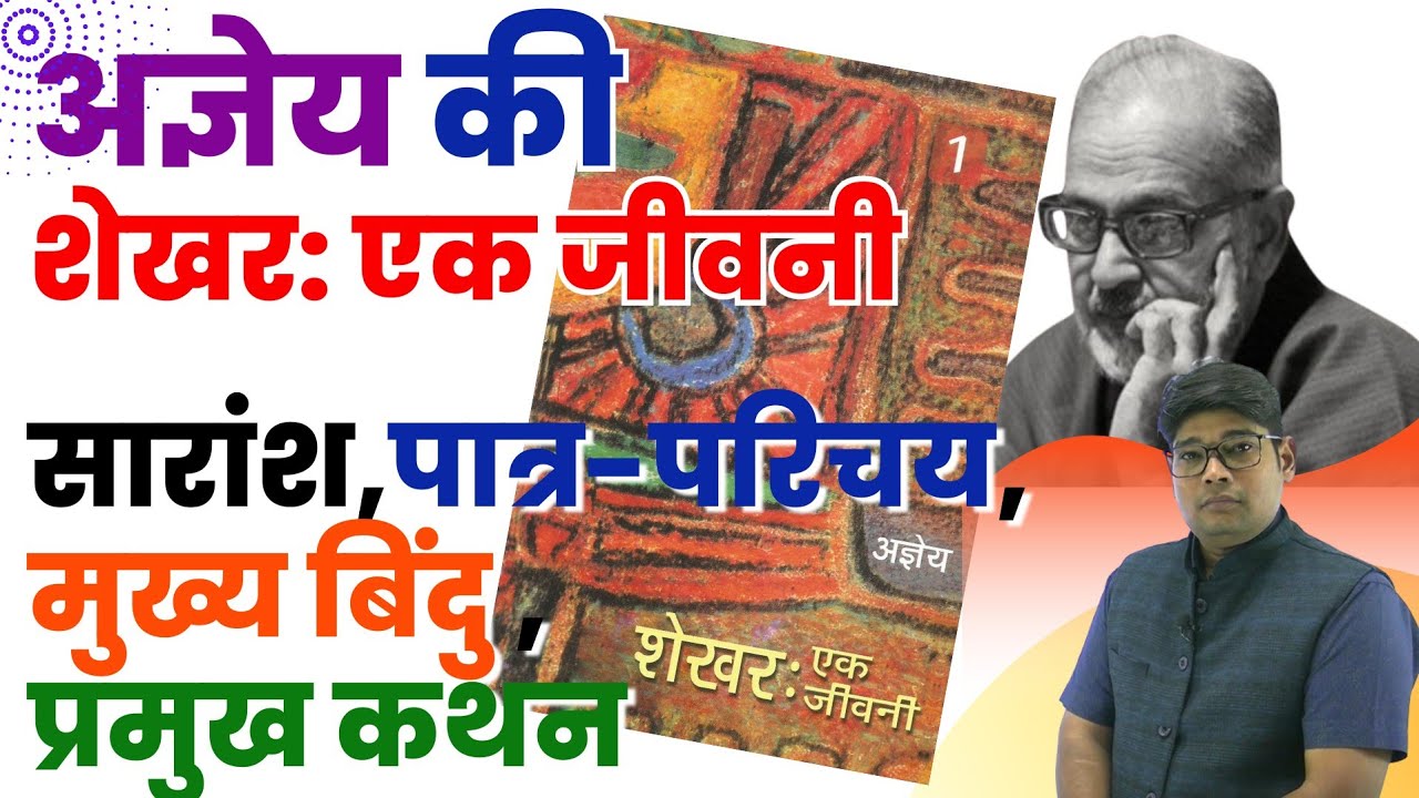 Hindi Upanyas Shekhar Ek Jeevani (शेखर एक जीवनी) Summary Patra Parichay, Imp Question TGT PGT HINDI