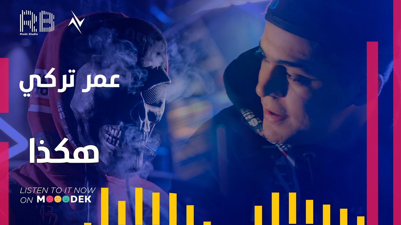 عمر تركي - هكذا (Official Video)