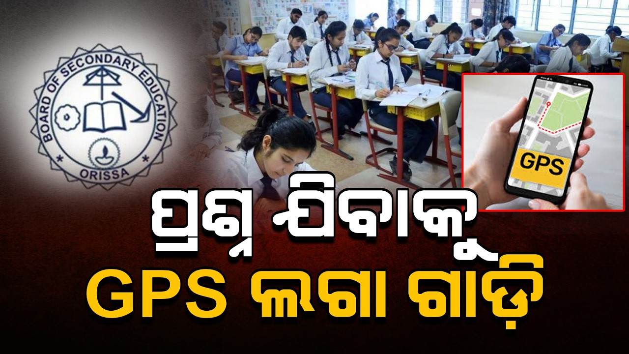 ଫେବ୍ରୁଆରୀ 19ରୁ ମାର୍ଚ୍ଚ 2 ଯାଏଁ ମାଟ୍ରିକ ପରୀକ୍ଷା  | Argus News