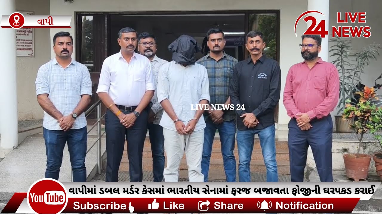વાપીમાં ડબલ મર્ડર કેસમાં 6 વર્ષથી ફરાર ભારતીય સેનામાં ફરજ બજાવતા શાર્પશૂટર આર્મીમેનની ઘરપકડ કરાઈ