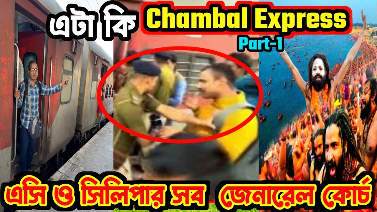 Kolkata to mahakumbha Howrah chambal express |mahakumbha news |prayagraj mahakumbha amrito snan 2025