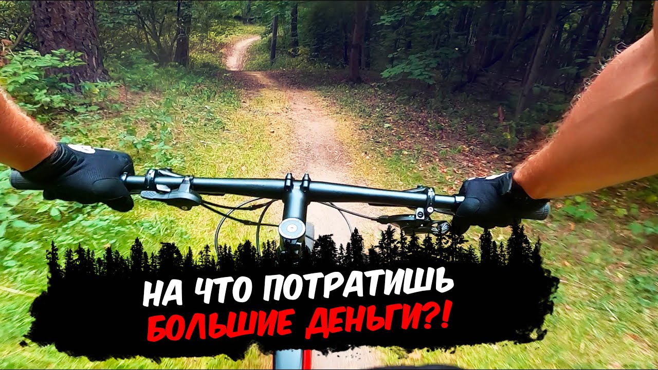 ❓❗КУПИТЬ НОВЫЙ ВЕЛОСИПЕД ИЛИ ТЮНЯЧИТЬ СТАРЫЙ
