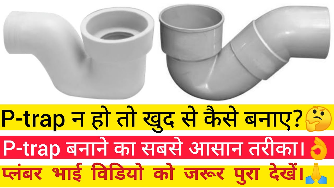 How To Make Pvc P-trap Manually | Must Watch |