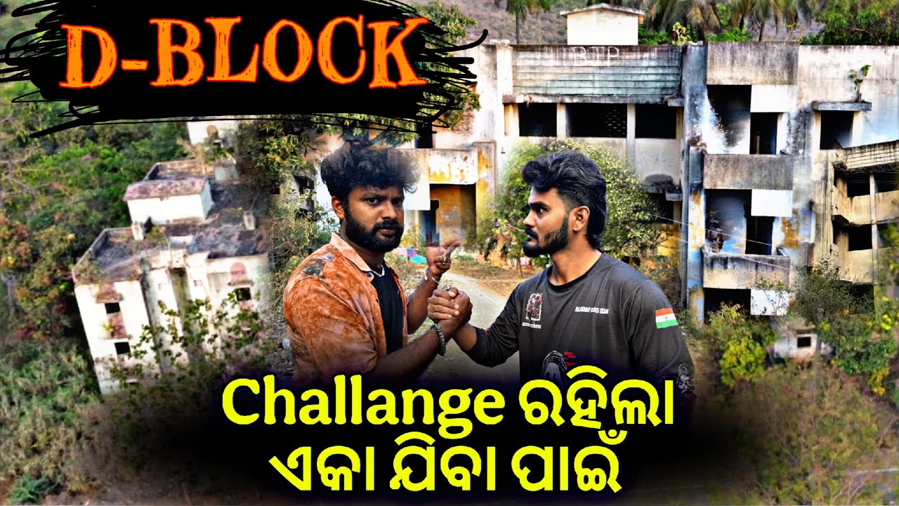 ଛାତି ଥରା କାହାଣୀ Challange ରହିଲା #1022