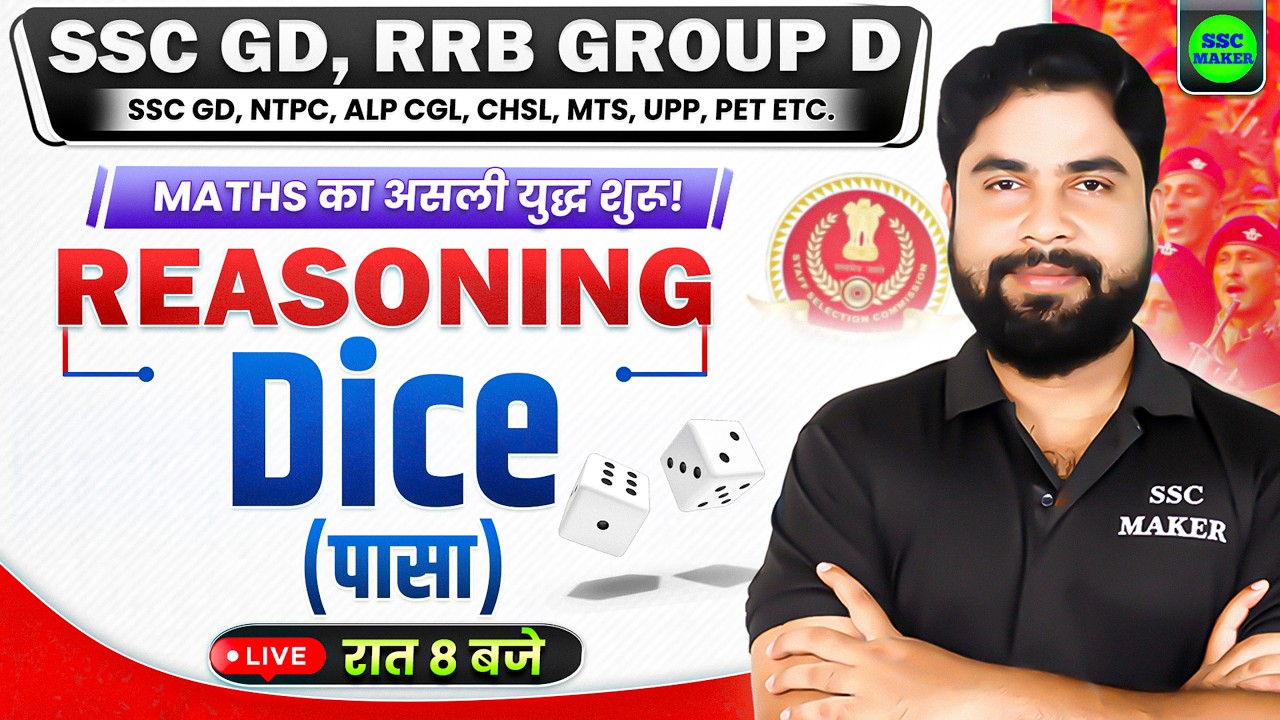 Reasoning Dice (पासा) | SSC GD Reasoning 2027 | RRB Group D Reasoning | Reasoning by Ajay Sir