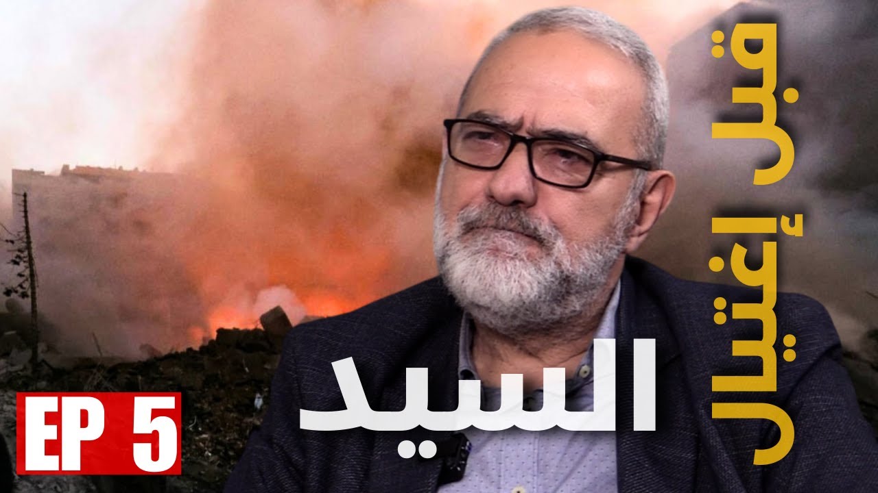 قيادي الحزب محمود قماطي يكشف عما اكتشفه السيد قبل اغتياله.. ومحاولة اغتيال الشيخ نعيم قاسم