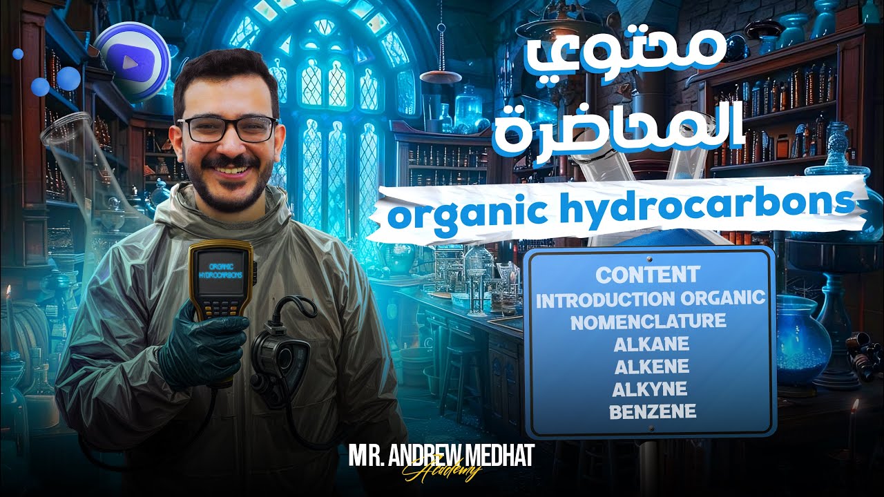 Organic Chemistry 3rd Secondary Egypt | شرح وحل hydrocarbons كيمياء تالتة ثانوي لغات