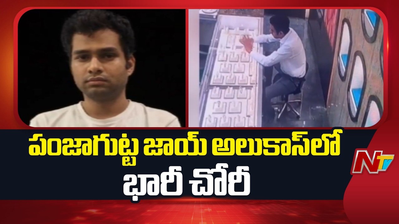 Hyderabad Panjagutta Joy Alukkas Gold Theft | NTV Telugu