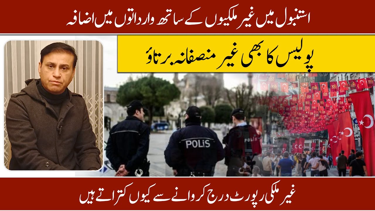 Why Criminals Target Foreigners In İstanbul Turkey | Police Avoid To Register Cases?