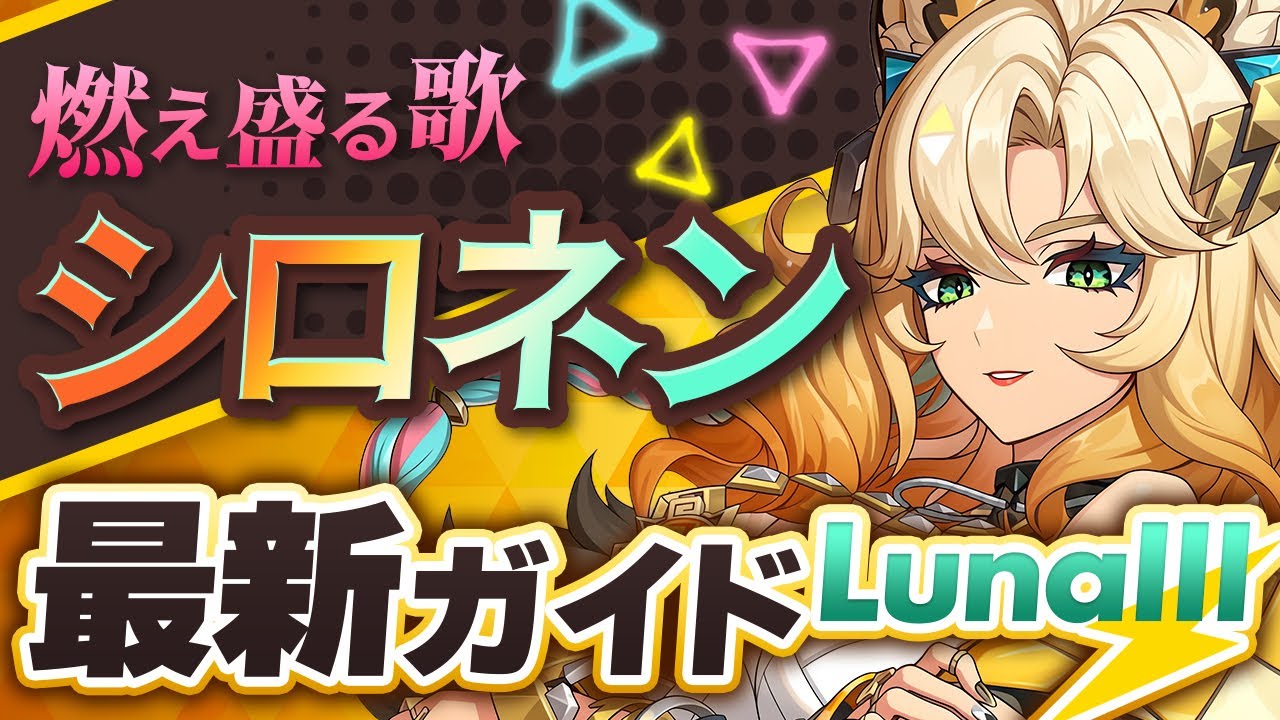 【原神】◯◯を持っていたら必ず引くべき！「シロネン」ナドクライ最新解説！おすすめ武器・聖遺物・パーティ・目標ステータス【げんしん】