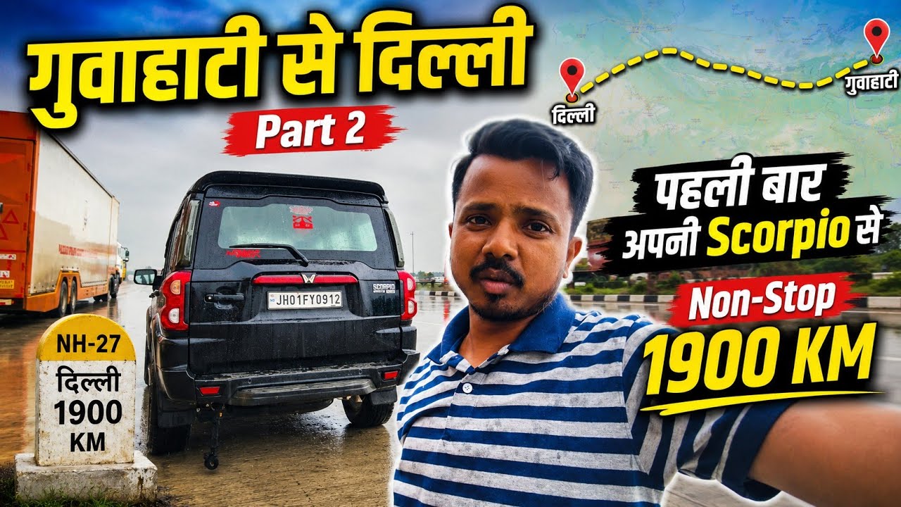 delhi tour from guwahati rangiya part 2 | travelling to delhi from guwahati | tyre puncture ho gaya 