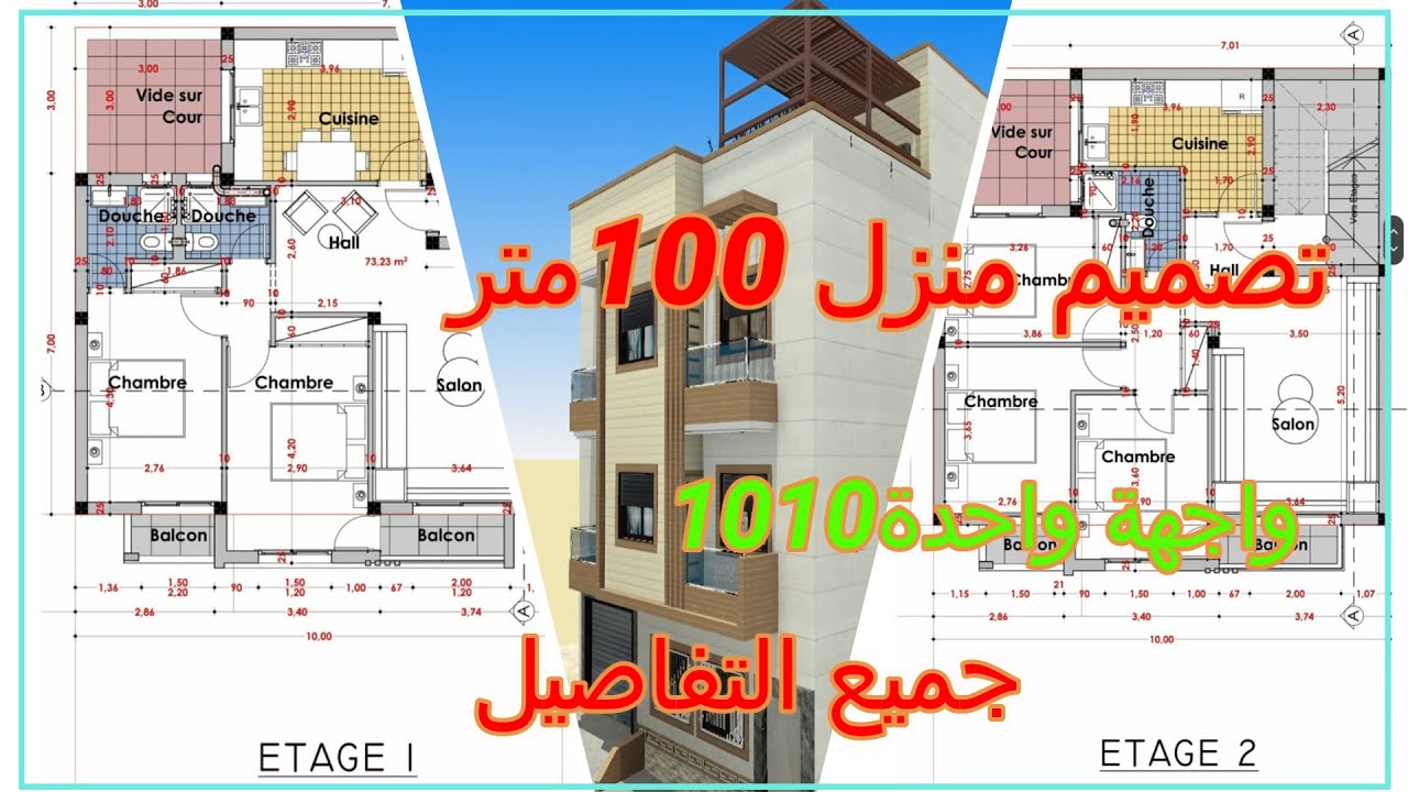 تصميم منزل 100 متر مربع واجهة واحدة10x10