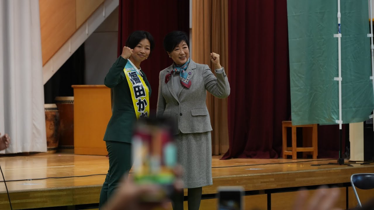 【自民党】 福田かおる 応援 小池百合子東京都知事 個人演説会 田無小学校体育館 令和8年2月1日#衆院選#衆院選2026#東京18区