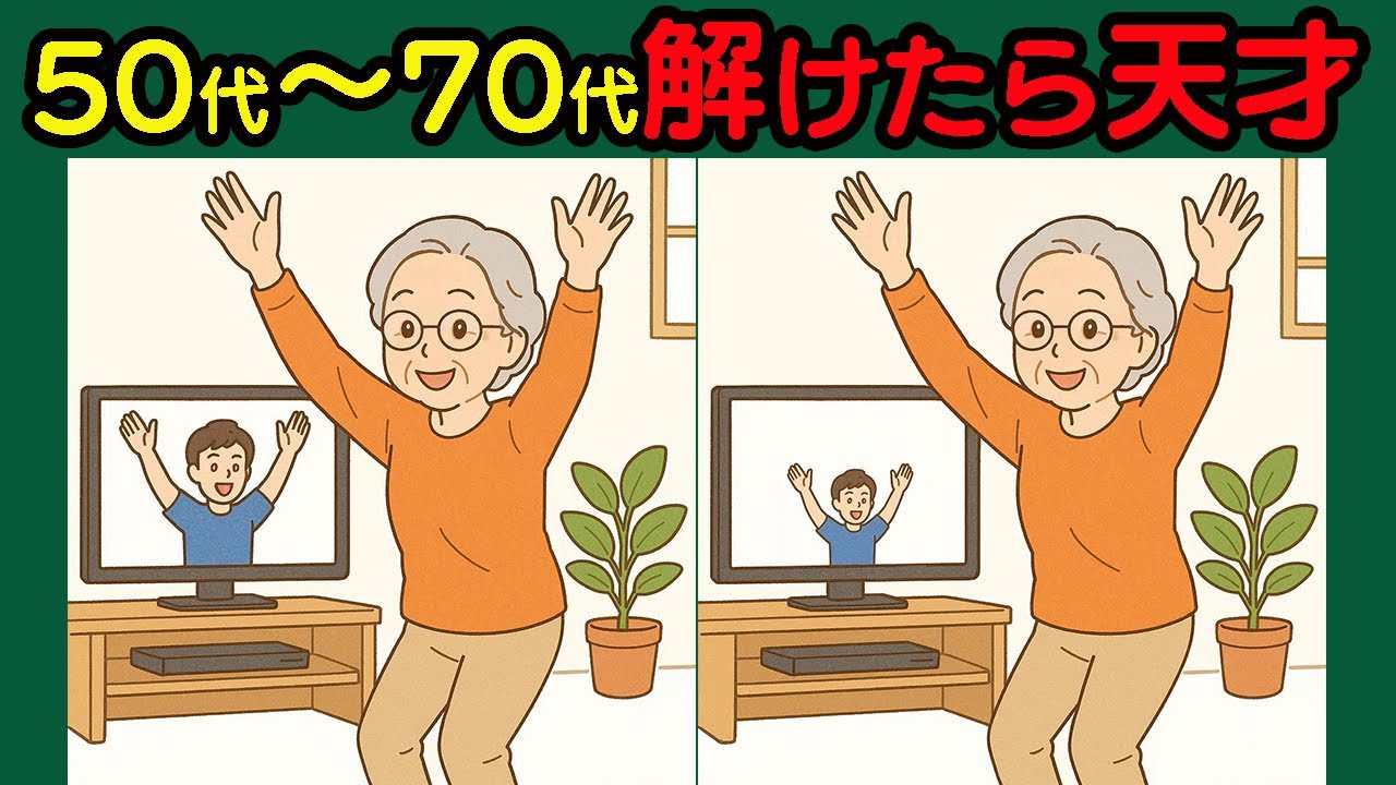 【間違い探し】脳トレ効果抜群！激ムズ脳トレで脳を活性化！#85