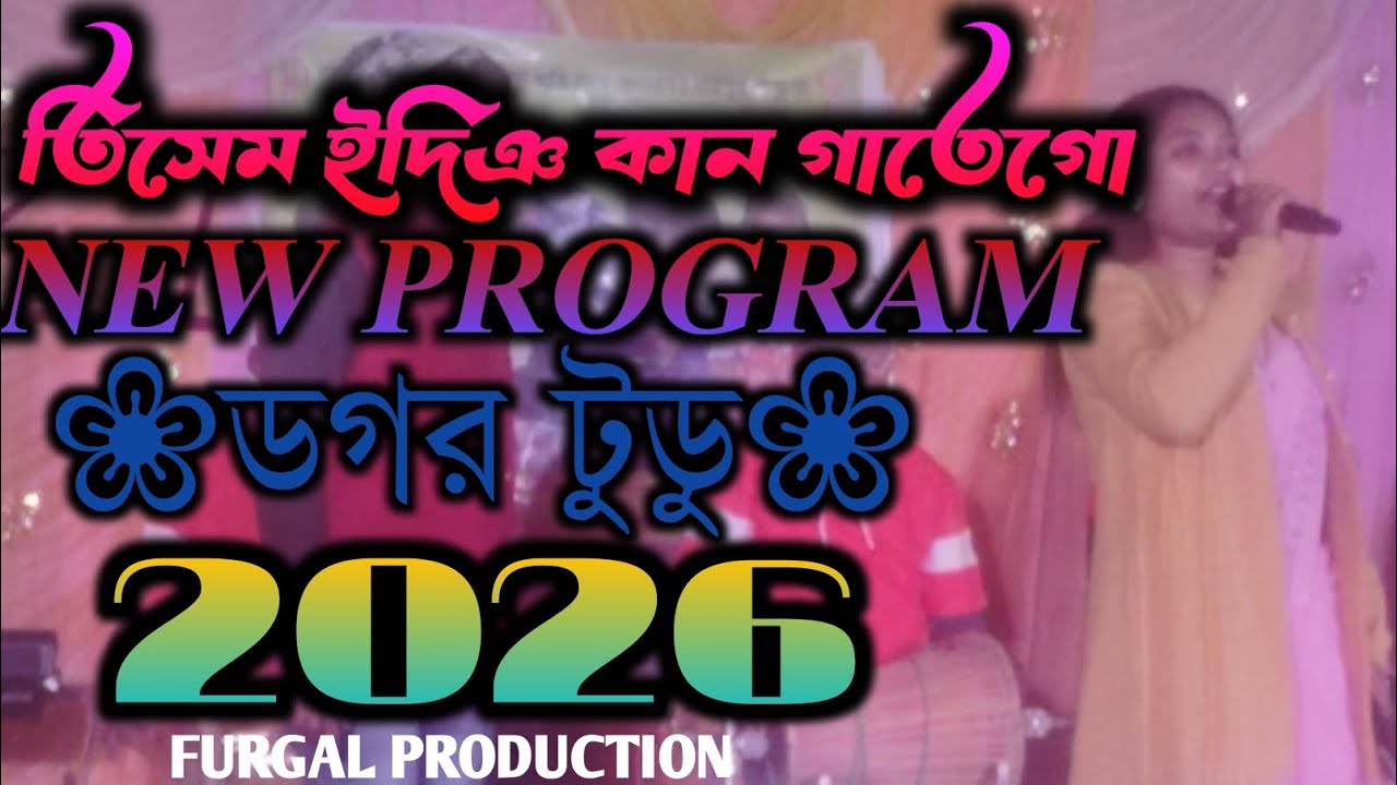তিসেম ইদিঞ কান গাতে গো।।new song 