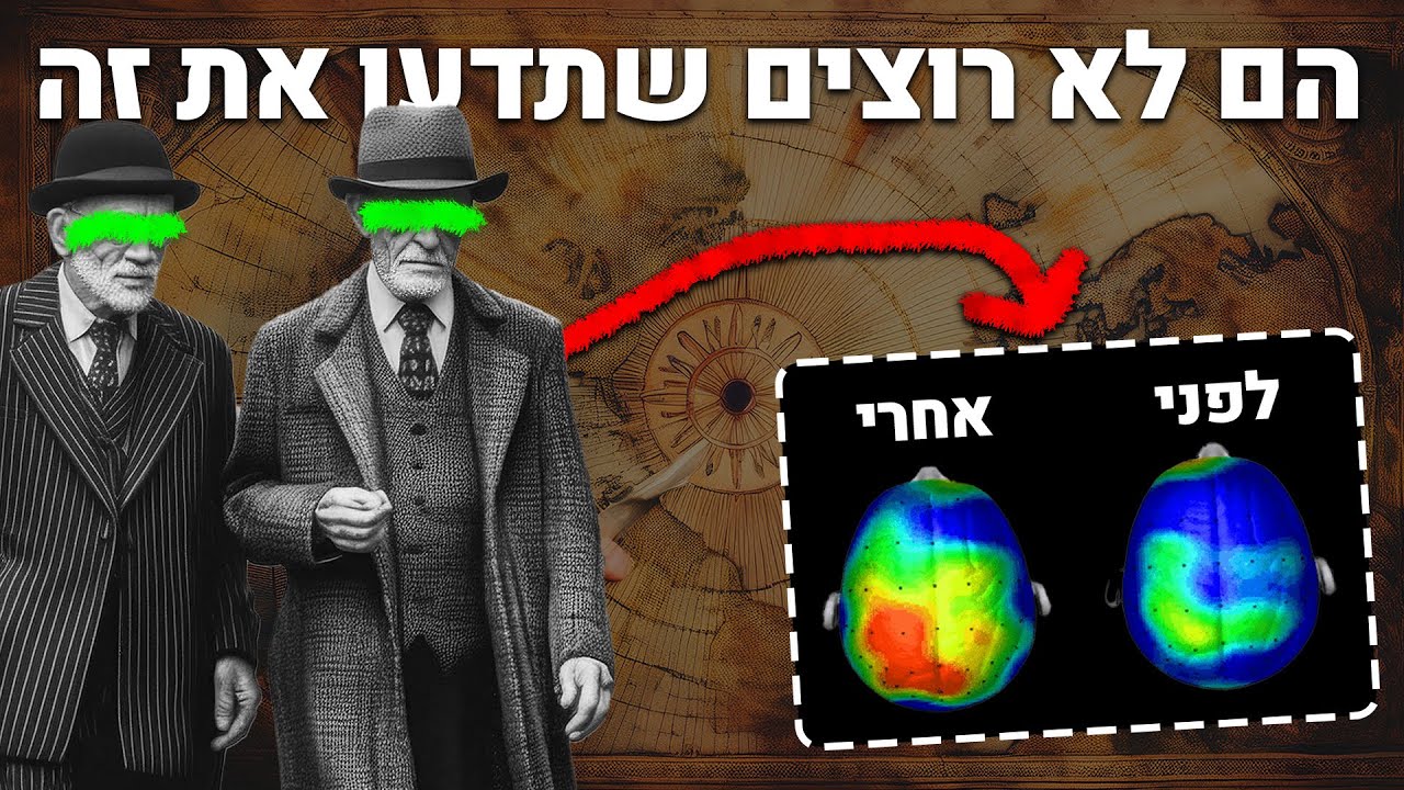 איך ה-1% מתכנתים מחדש את התת מודע כדי להשיג הצלחה קיצונית