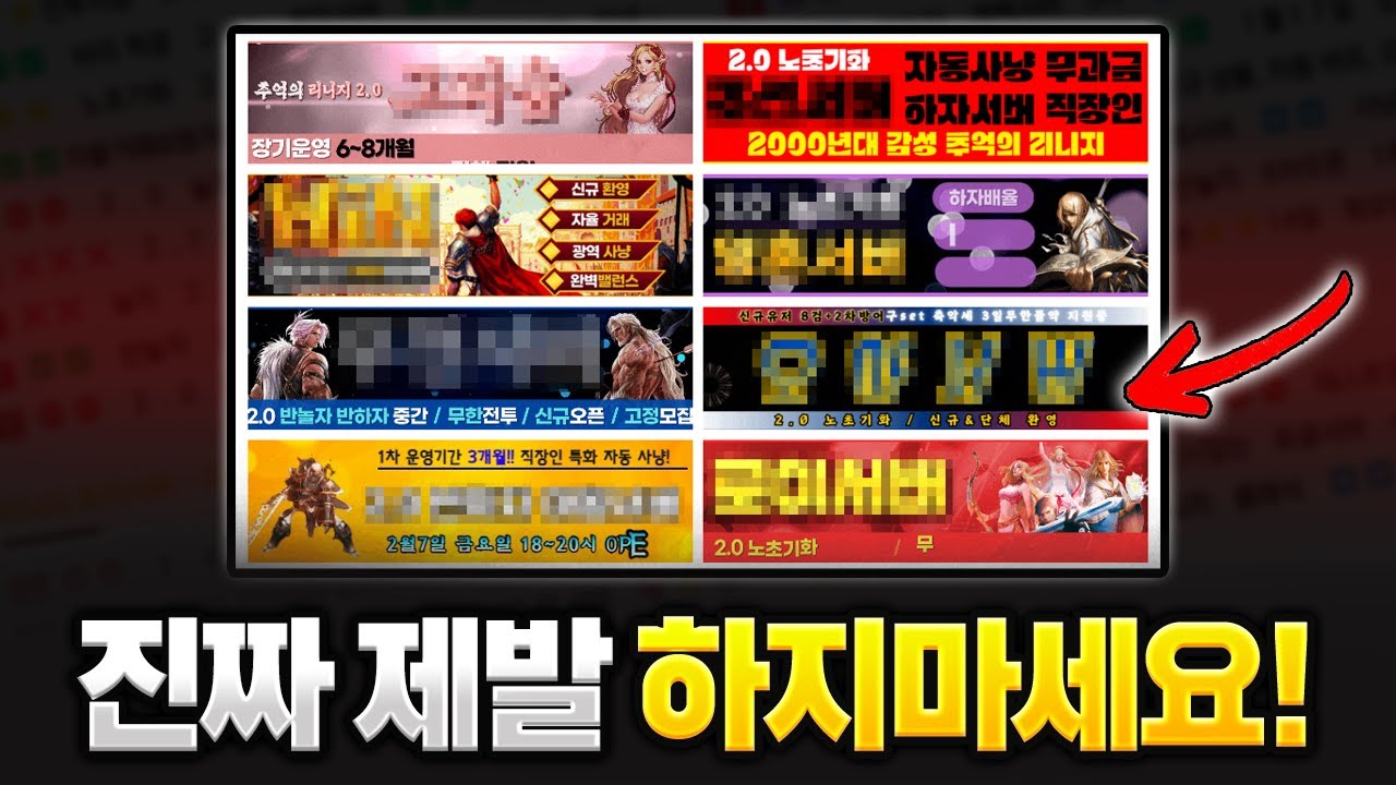 제발 하지마! 불법 '프리서버'를 하면 안되는 이유 [프리서버의 숨겨진 진실]