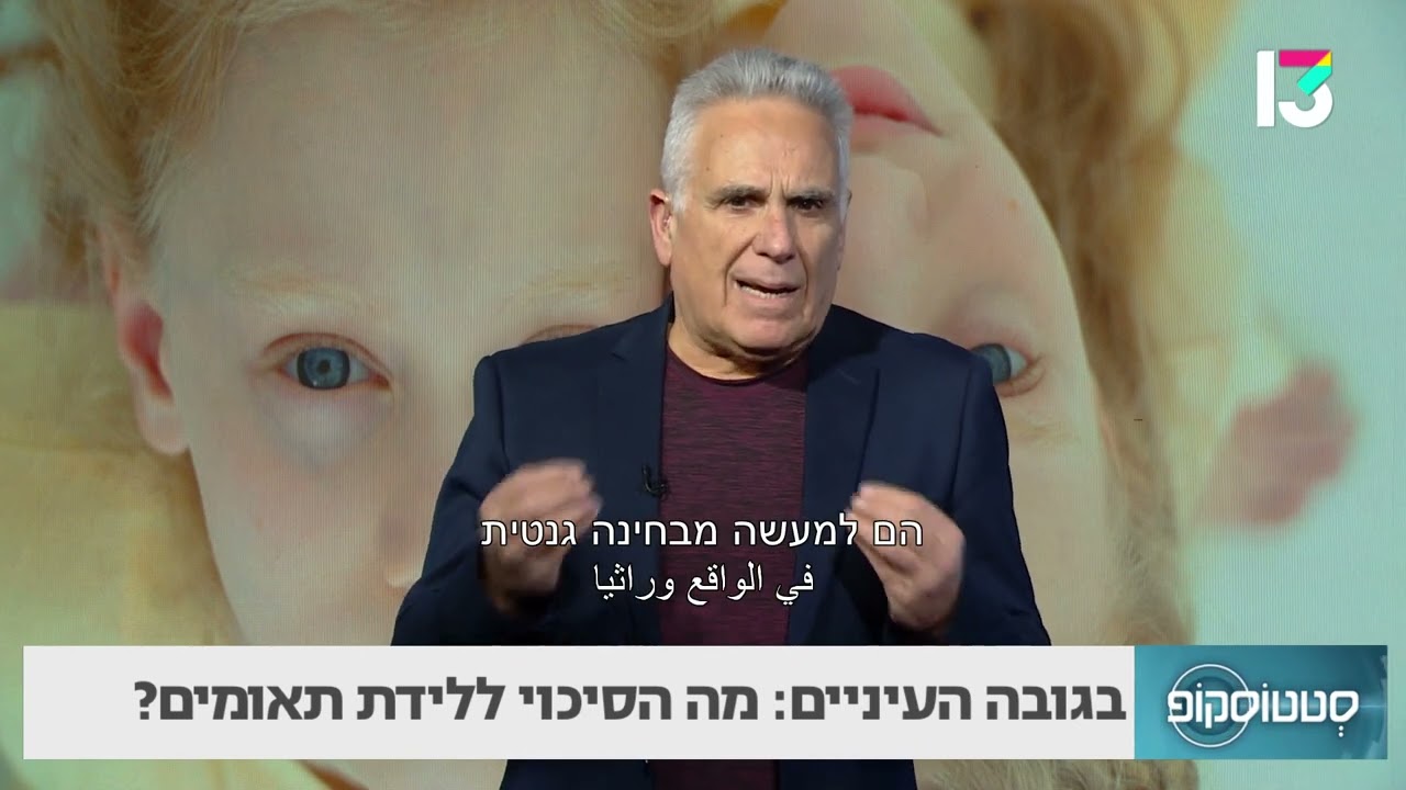 בגובה העיניים: מה הסיכוי ללידת תאומים?
