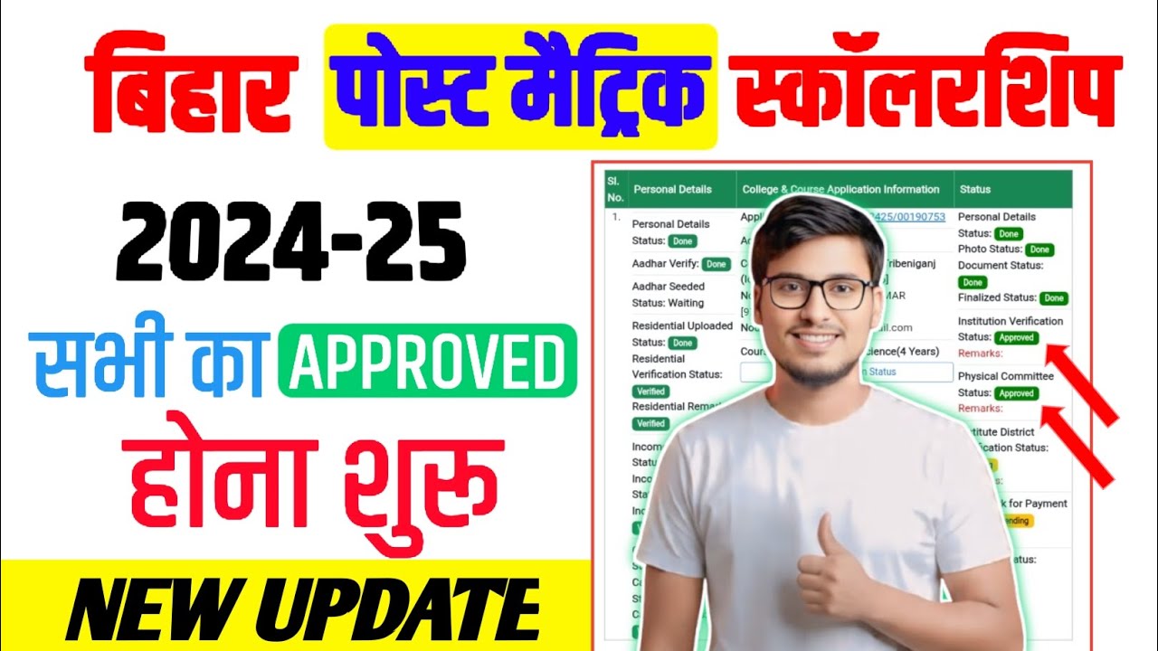 Bihar Post Matric Scholarship 2024-25: Institute & Physical Verification Start | Approved Kaise Hoga
