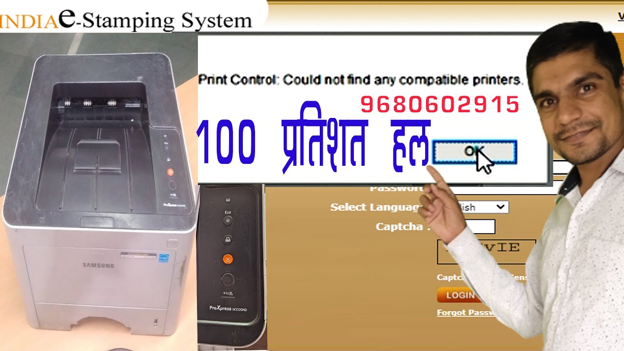 Print Control : Could not find any compliable printers || Samsung ProXpress M3320ND HP HP Printer
