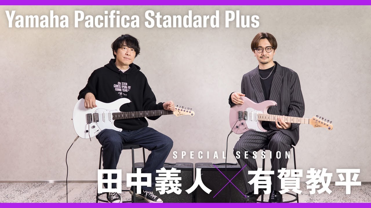 Yamaha Pacifica Standard Plus 田中義人×有賀教平 Special Session【デジマート・マガジン特集】